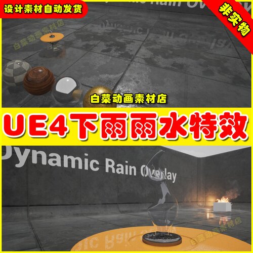 UE4虚幻UE5 Dynamic Rain Overlay 动态雨水材质粒子下雨特效