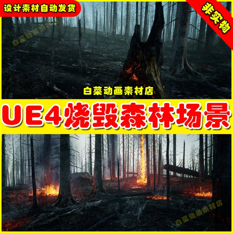 UE4燃烧森林树林UE5场景 MW Burned Dead Trees Forest Biome