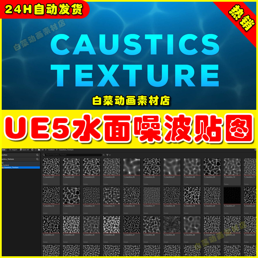 ue5 ue4 虚幻 caustics texture 水面噪波材质纹理贴图 4.27 5.