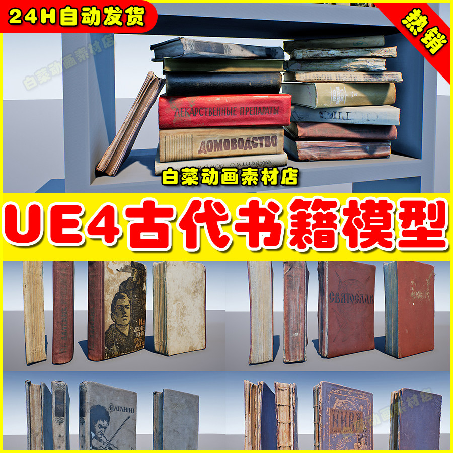 ue4 scanned antique books 扫描古代魔法书籍素材模型4.27