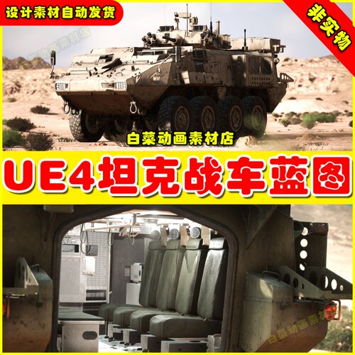 UE4 LAVIFV Infantry Fighting Vehicle 虚幻战车机车越野模型