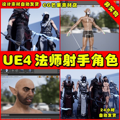 UE4魔幻风格男法师UE5射手角色 BerserkerS2 Mage and Archer