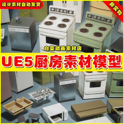 UE5 Suburbs VOL.9 - Kitchen 虚幻引擎5.5厨房冰箱橱柜素材模型