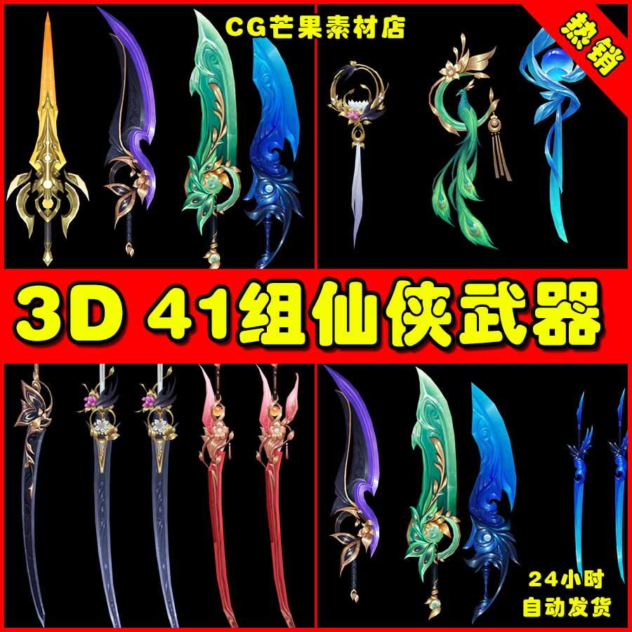 41组仙侠武侠魔幻刀剑武器扇子法杖权杖max 模型素材