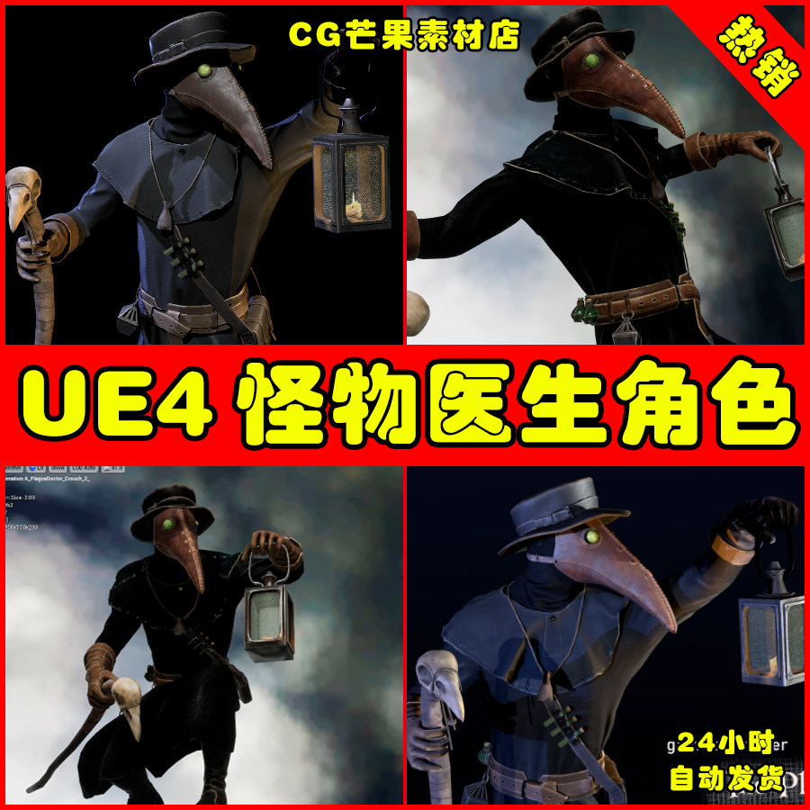 ue4怪物医生博士人物ue5角色模型 mr. plague doctor