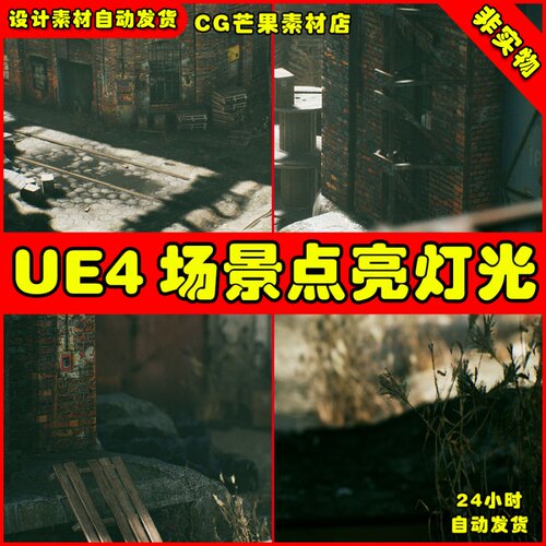 UE4场景环境灯光光源点光UE5照明工具 Easy Lit