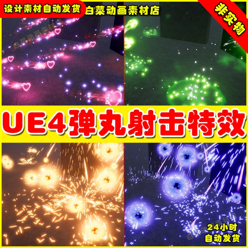UE4卡通射击弹丸UE5技能特效Niagara Projectiles Vol.1