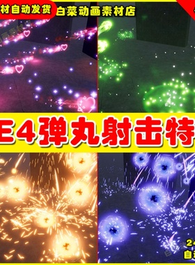 UE4卡通射击弹丸UE5技能特效Niagara Projectiles Vol.1