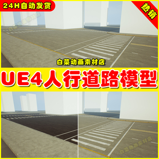 UE4 Modular Street System 写实人行道斑马线马路道路模型4.27