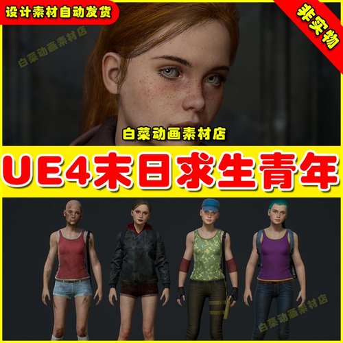 UE4 Teen Survivalist 末日求生人物青年角色4.27