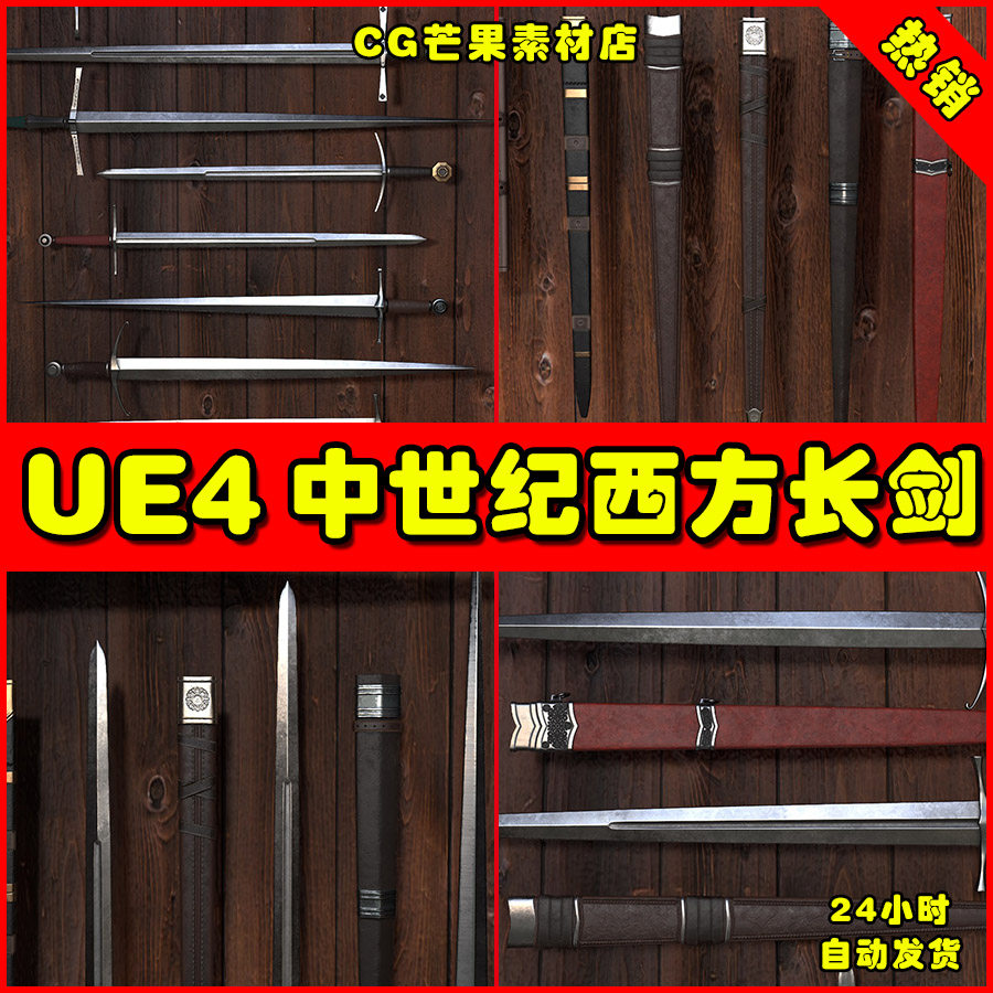 ue4中世纪西方长剑佩剑ue5武器模型 medieval modular swords