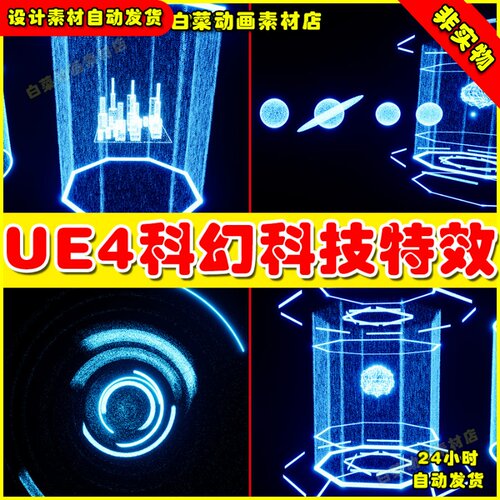 UE4投影科技科幻全系UE5赛博朋克特效 Niagara Hologram Pack