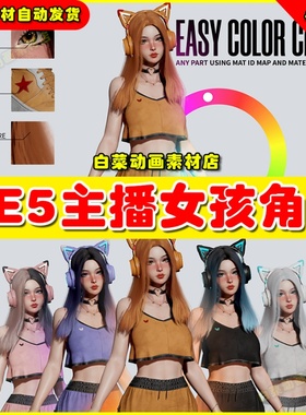 UE5 Gamer Girl - VTuber Streamer Avatar 主播女孩人物5.1