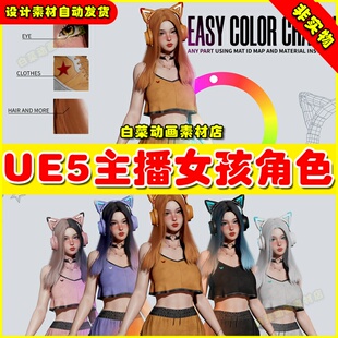 UE5 Gamer Girl - VTuber Streamer Avatar 主播女孩人物5.1