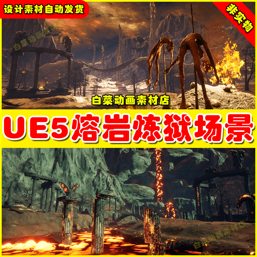 Unreal 虚幻3虚拟素材 UE5 Hell 熔岩炼狱场景5.3版本