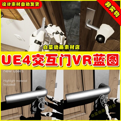 UE4 Realistic VR Doors Physics-based 物理交互VR门蓝图4.27