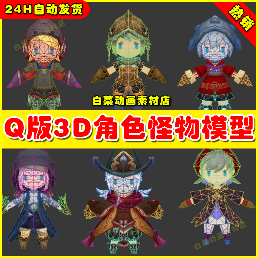 Q版3D角色模型怪物3dmax资源手绘可爱模型成套超级地光基础人