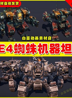 UE4 Mech Constructor - Spiders and Tanks 蜘蛛坦克机器人4.27