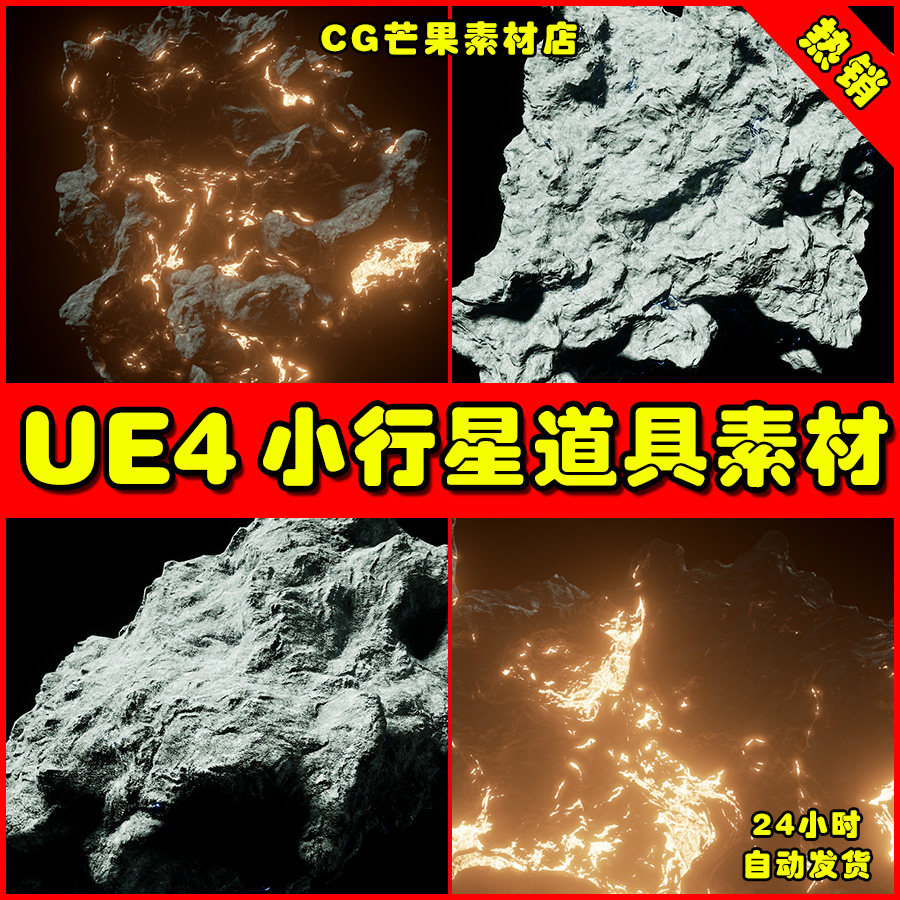 ue4高质量宇宙太空小行星ue5陨石素材 highres asteroids pack