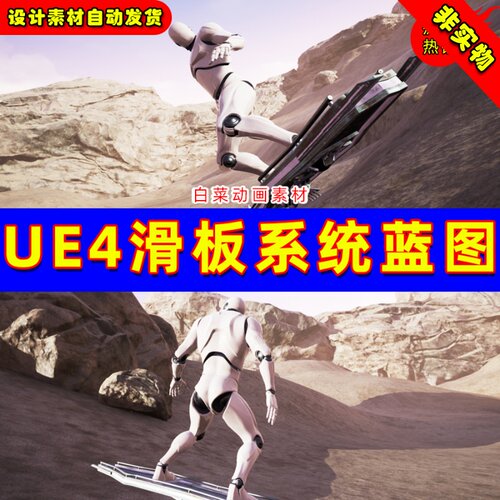 UE4飞行器御剑飞行悬空滑板动画蓝图 Hoverboard System