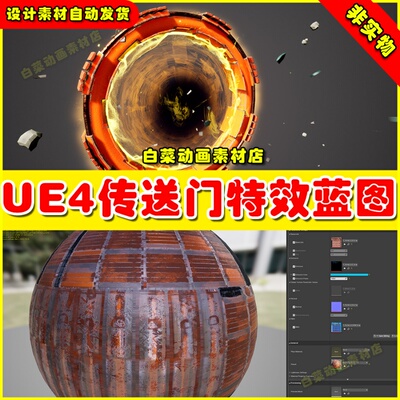 UE4 Portal Pack Teleport Blueprint VFX魔法传送门模型蓝图4.27