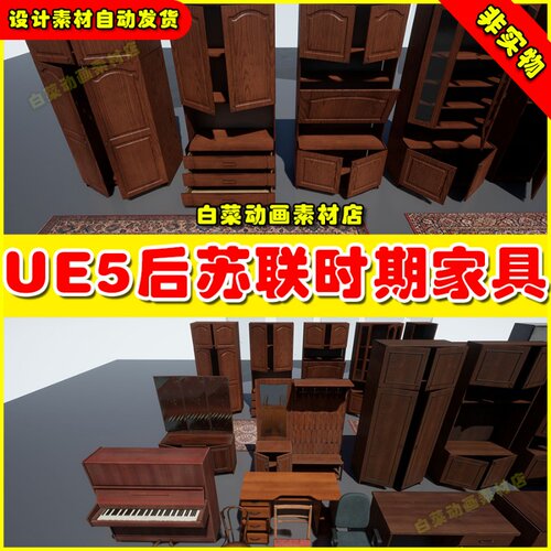 UE5 Post Soviet Furniture 后苏联时期家具衣柜道具素材模型5.0