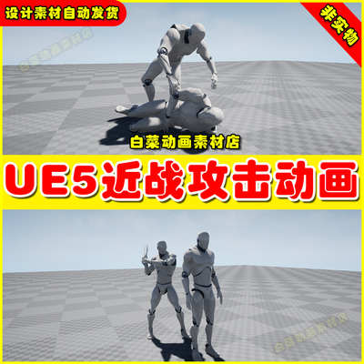 UE4 UE5 Takedown Animations Vol.1 人物攻击作战近战摔倒动画