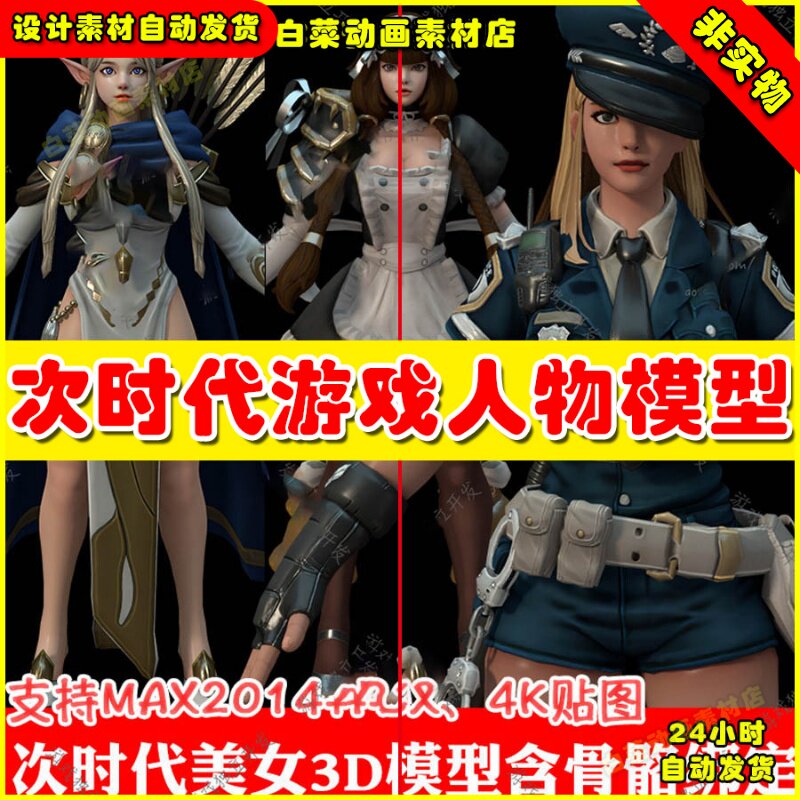 次世代CG欧美现代风格人物角色美女 FBX时装模型