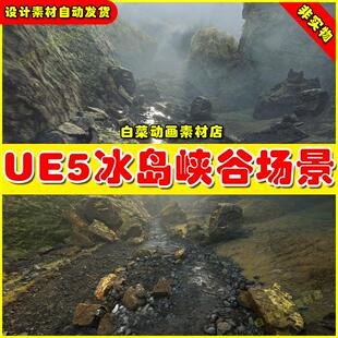 Unreal UE4 UE5 Icelandic Canyon 冰岛峡谷山脉场景4.27 5.4版本