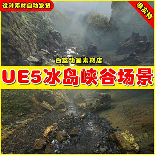 Unreal UE4 UE5 Icelandic Canyon 冰岛峡谷山脉场景4.27 5.4版本