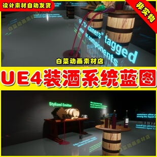 UE4 酒桶容器倒酒液体倾倒模拟UE5 蓝图Contain and Spill Wine