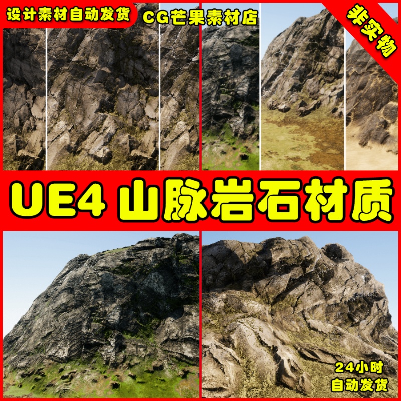 UE4高级山脉岩石UE5石头材质 Landscape Rocks Creator