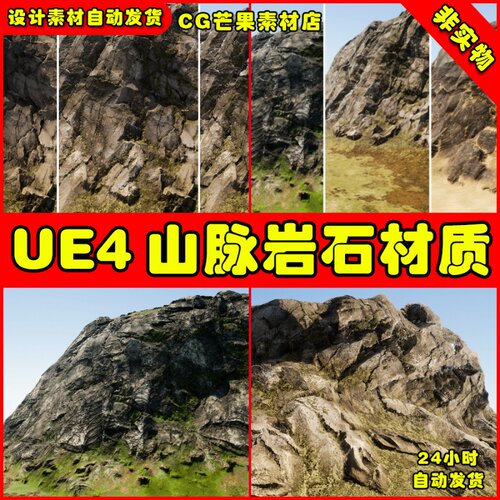 UE4高级山脉岩石UE5石头材质 Landscape Rocks Creator