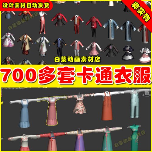 700多套Q版角色人物男女套装上下身衣服时装3ds max模型