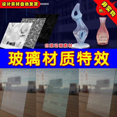 UE4玻璃透明UE5高级材质 Advanced Glass Material Pack