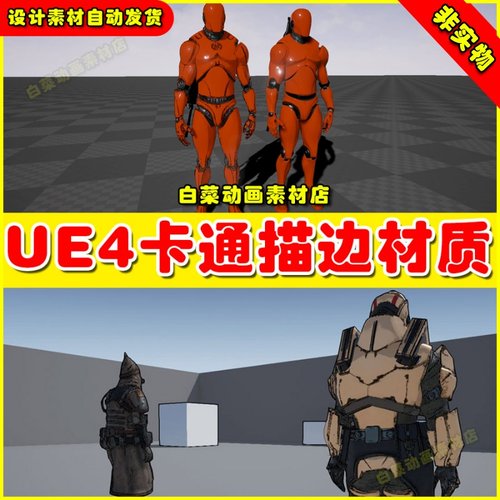 UE4虚幻UE5卡通描边轮廓处理 Cel Shading and Outline Materials