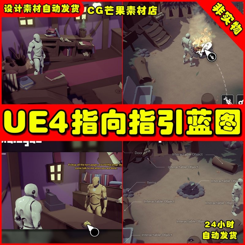 UE4冒险指引UE5蓝图 Point and Click Adventure Toolkit