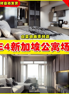 UE4 UE5 Singapore Condominium 写实新加坡公寓房间卧室场景