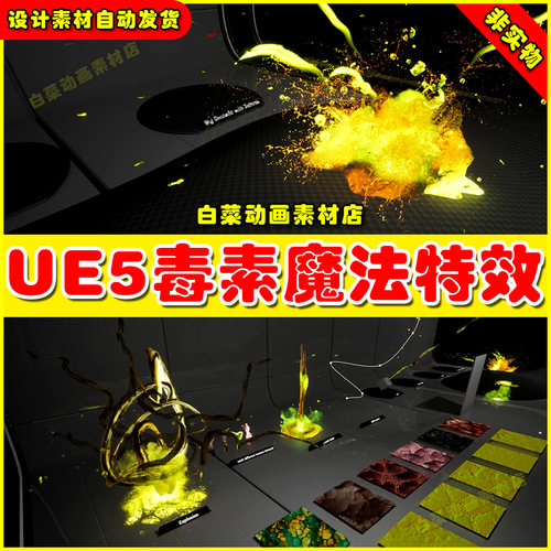 UE5 Poison Skill FX with BP 虚幻5.5版本毒素技能液体魔法特效