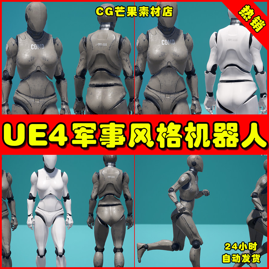 ue4军事风格ue5女机器人角色模型 military style mannequin