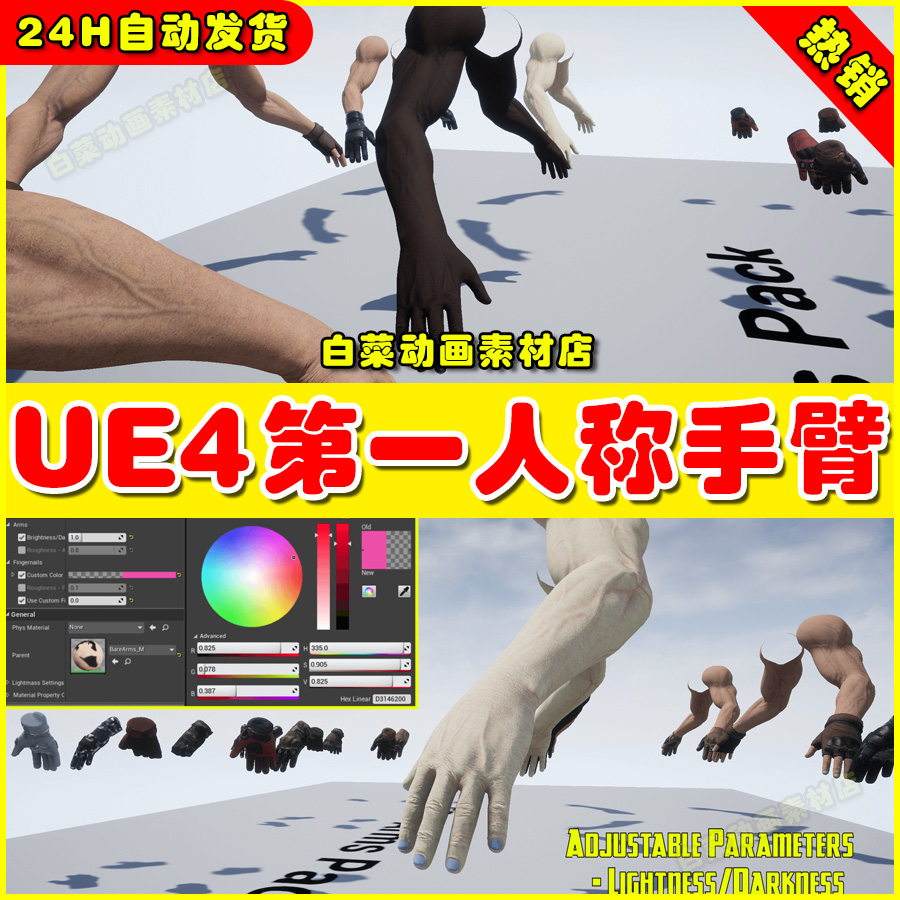 UE4第一人称手套手掌UE5手臂动画模型 FPS Arms Pack