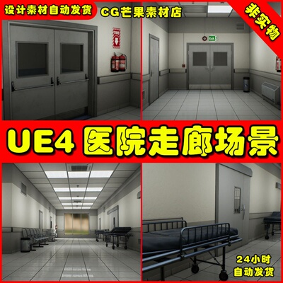 UE4医院走廊UE5场景Modular corridors and rooms (clinic)
