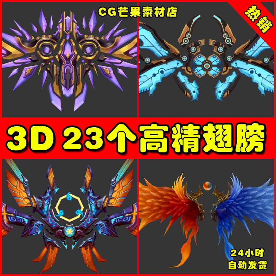 23个高质量精品魔幻人物角色翅膀3ds max模型