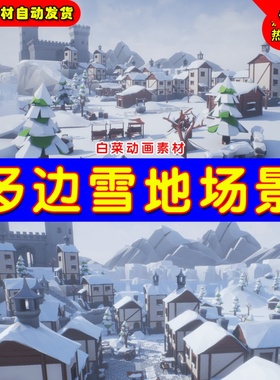 UE4 UE5 Lowpoly Style Winter Environment 多边形Q版冬天场景