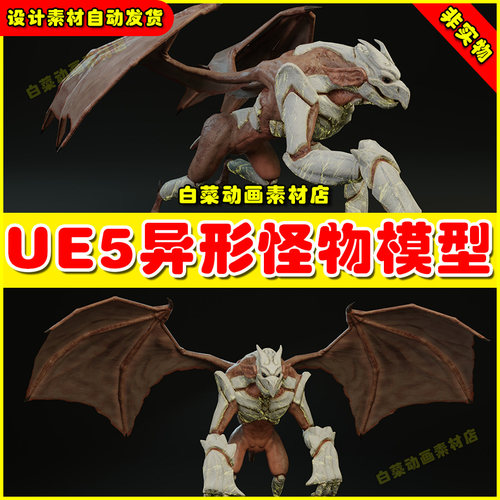 虚幻引擎UE5 Monster Gargoyle 5.5版本西方异形翅膀生物怪物模型