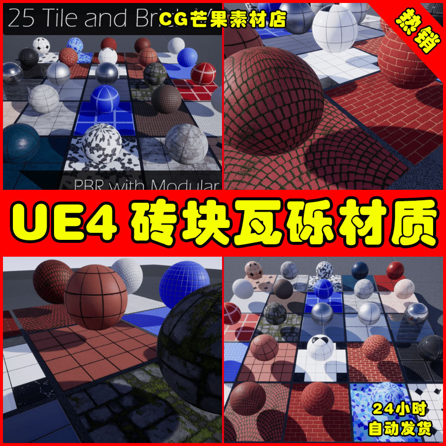 ue4砖块瓦块瓦砾ue5材质贴图 tile and brick pbr materials