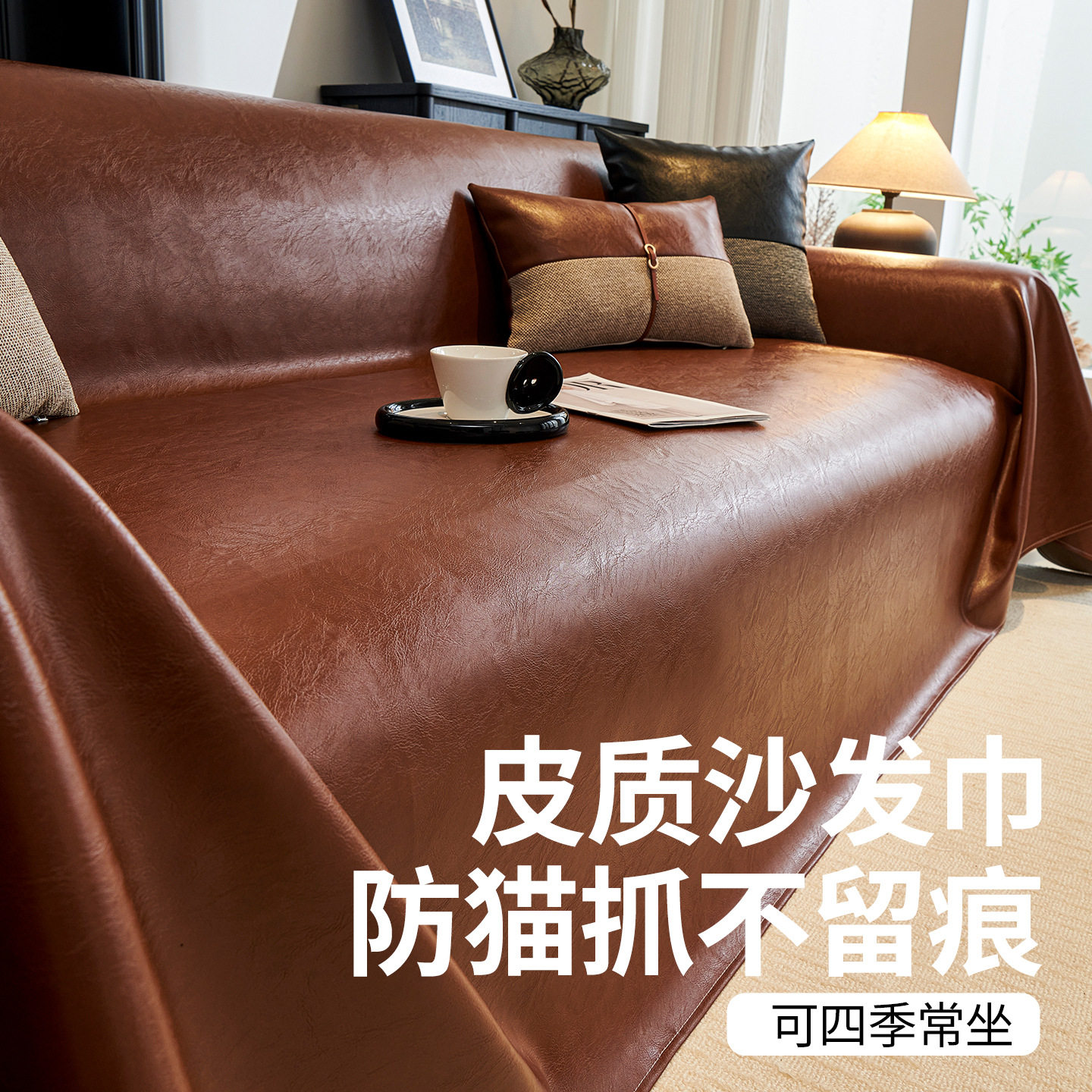 皮质仿牛皮沙发巾四季通用全覆盖