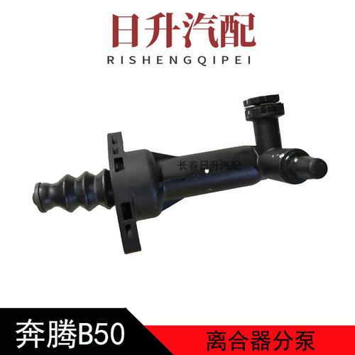 奔B50B30X40森雅R7离合器分泵