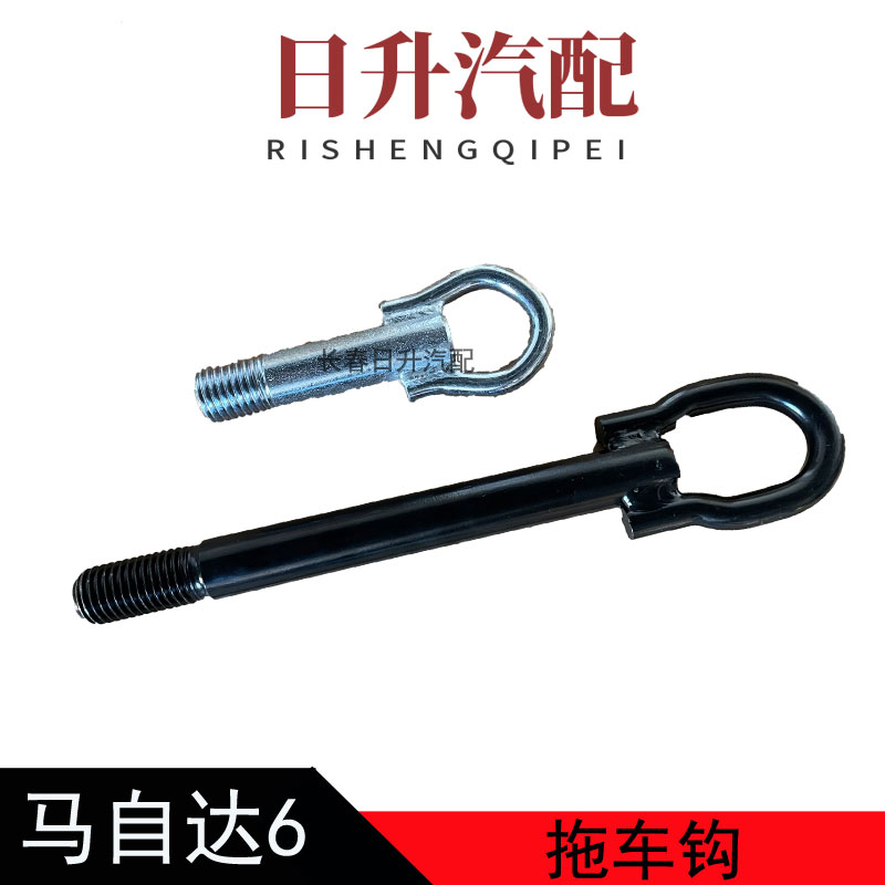 马自达6奔腾B70B50X80B90拖车钩
