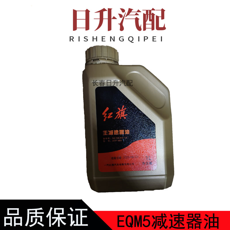 适配红旗EQM5主减速器油红旗HS3 HS9电车齿轮油差速器分动箱油